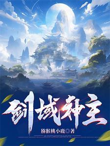 我乃长生伏妖大帝免费阅读