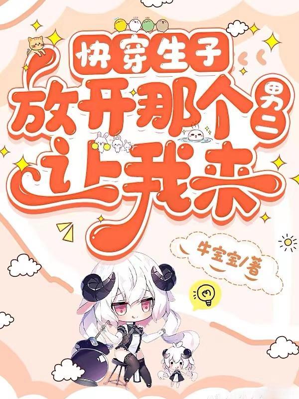 全星际大佬都是我爸爸在线阅读