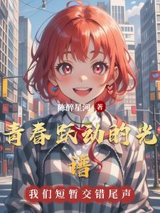不准对别人哭全文阅读