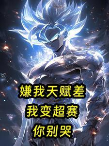 重生世子妃只想打脸渣男全文免费阅读