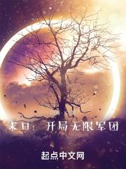 白月光出现后我出轨了
