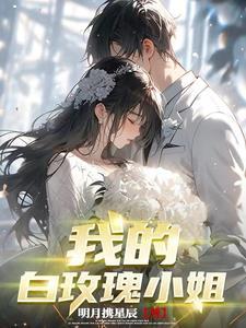 白月光回来后我出轨了免费