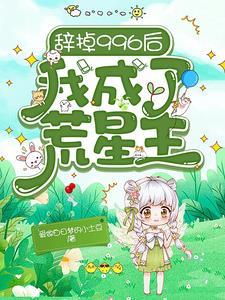请签收! 第1632章