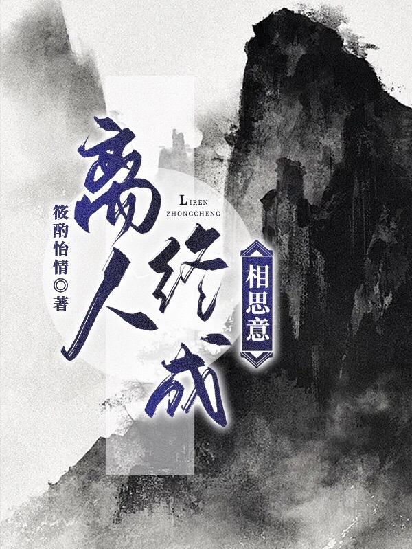 我只喜欢你番外篇免费观看