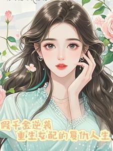 我只喜欢你全文