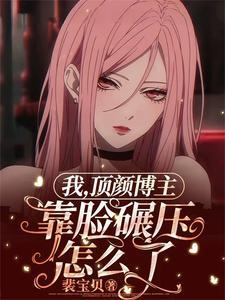就等你下课了全文阅读