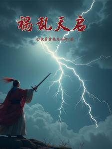 绿茵传奇神级边锋最新章节列表