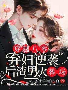 新安鬼事里晏娘真实身份是啥