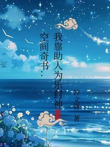 新安鬼事晏娘的真正身份