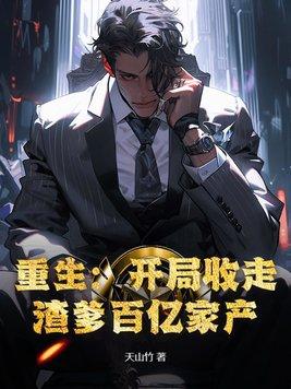 重生之家全文免费阅读