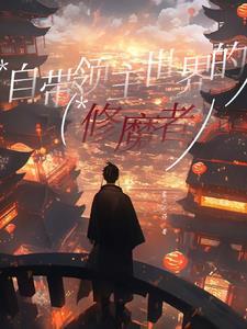 卷王终于等到了他的金手指好看吗