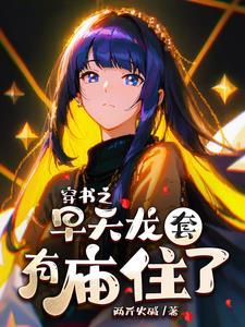 君归矣闲听落花全文免费阅读