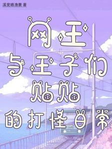 血嫁神秘邪君的温柔全文免费阅读
