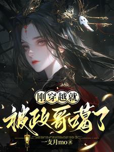 东宫是个死局