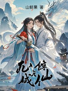 萌萌仙娘要逃跑 完结了吗