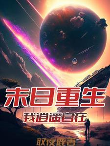 空间田园农家小药女全文免费阅读
