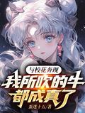小师妹的日常修真
