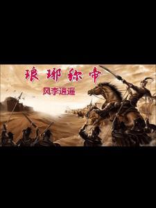 王府宠妃重生无弹窗全文免费