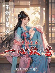 当我成了宿敌的配偶 雨落轻尘