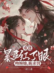重生之女配归来全文