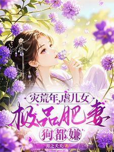 重生女配归来