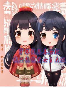 穿越兽世悠闲生活
