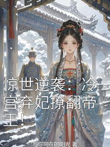 兽世的悠然生活
