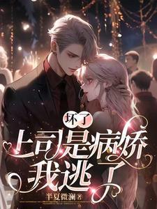 穿越兽世的悠闲生活完结