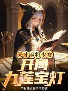 全世界都想倾听你20章
