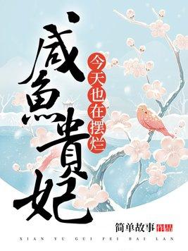 绝世唐门之千冰斗罗 妖月溪