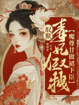 我成了我哥的地宝晋江