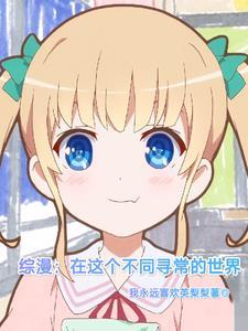 我成了我哥家的地宝