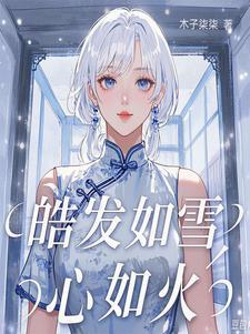 古代小清新御井烹香