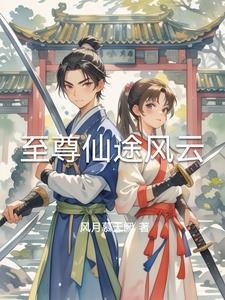 女主为我入魔了