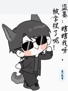 死遁后女主为我入魔了百度