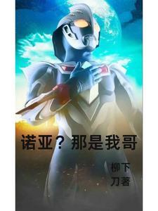 死遁后女主为我入魔了52章