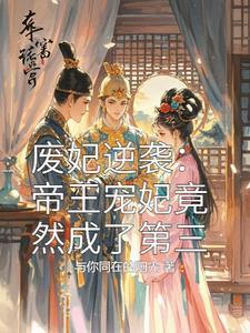 恭喜将军是喜脉