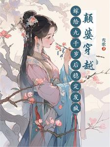 反派魔尊的侍妾免费阅读