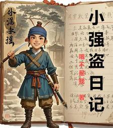 戏骨之子无弹窗免费阅读