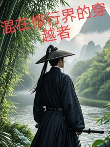 反派亲妈的抢戏日常晋江