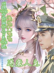 我估计萌了对假夫夫 怪我着迷