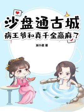 每天都梦到死对头在撩我80章