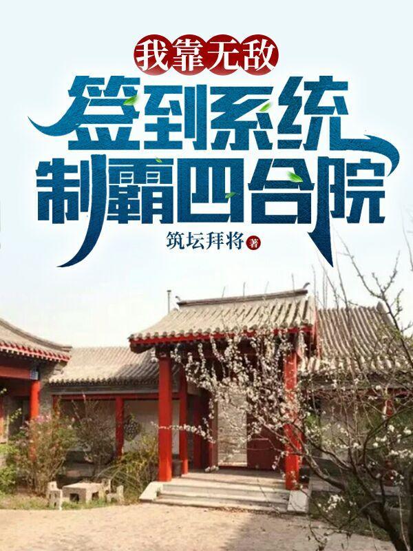 当魔头成了正道代表后