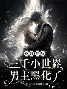 鸳鸯恨与卿何欢最新章节列表