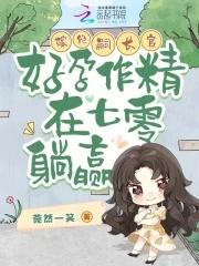 有妻生贵子