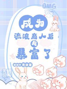 我五行缺德番外TXT免费