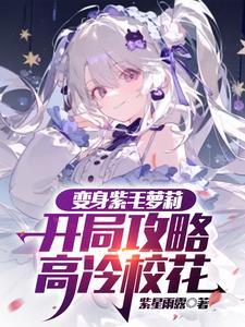 重生之我真没想追校花TXT