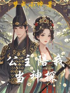 顾爷家小可怜又凶残了