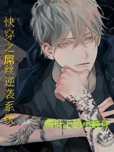 左右为攻免费阅读