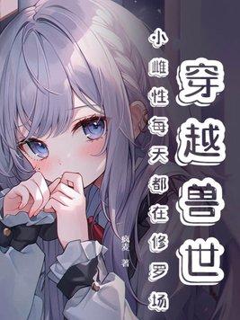 团宠小师妹晋江
